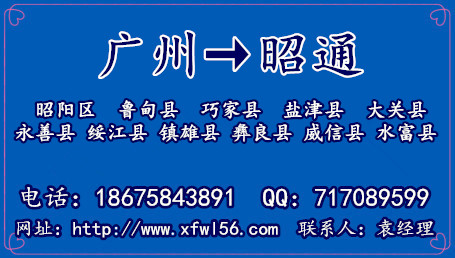 昭通